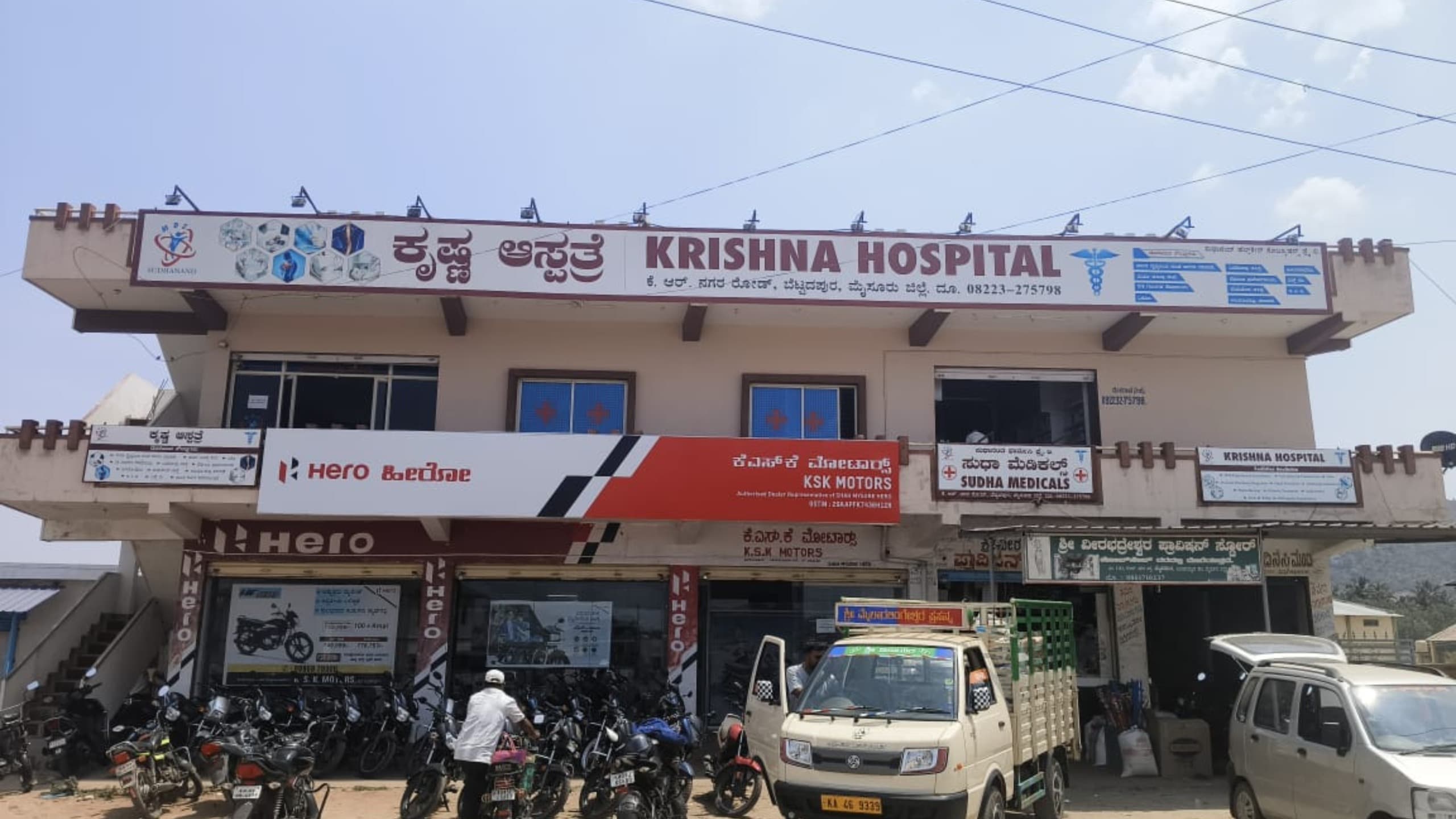 CurePlus Krishna Hospital