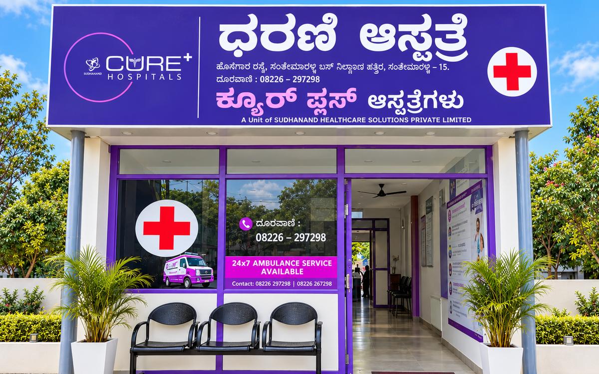 CurePlus Dharani Hospital, Santhemarahalli: front view